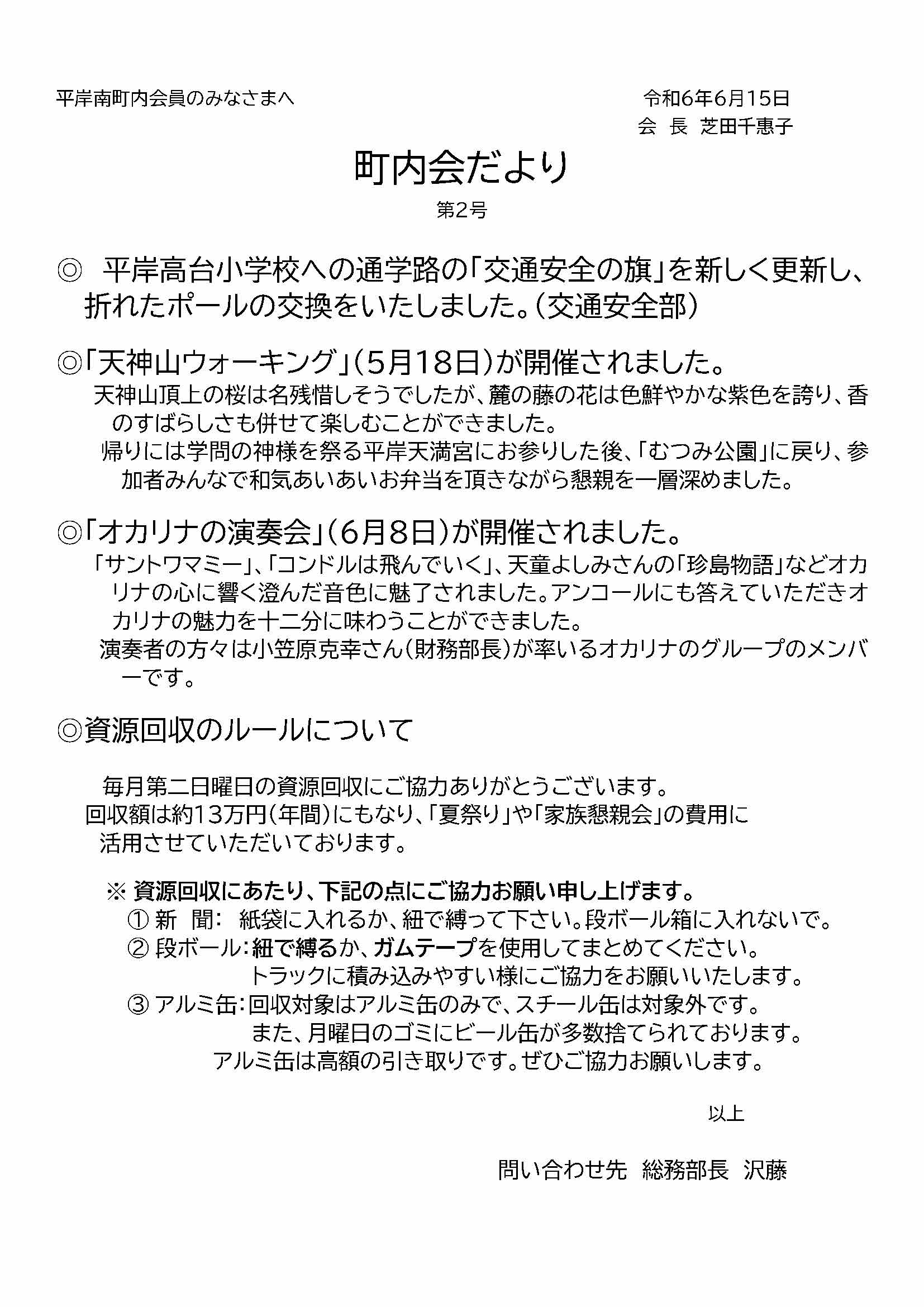 平岸南町内会　町内会だより　2024年第2号