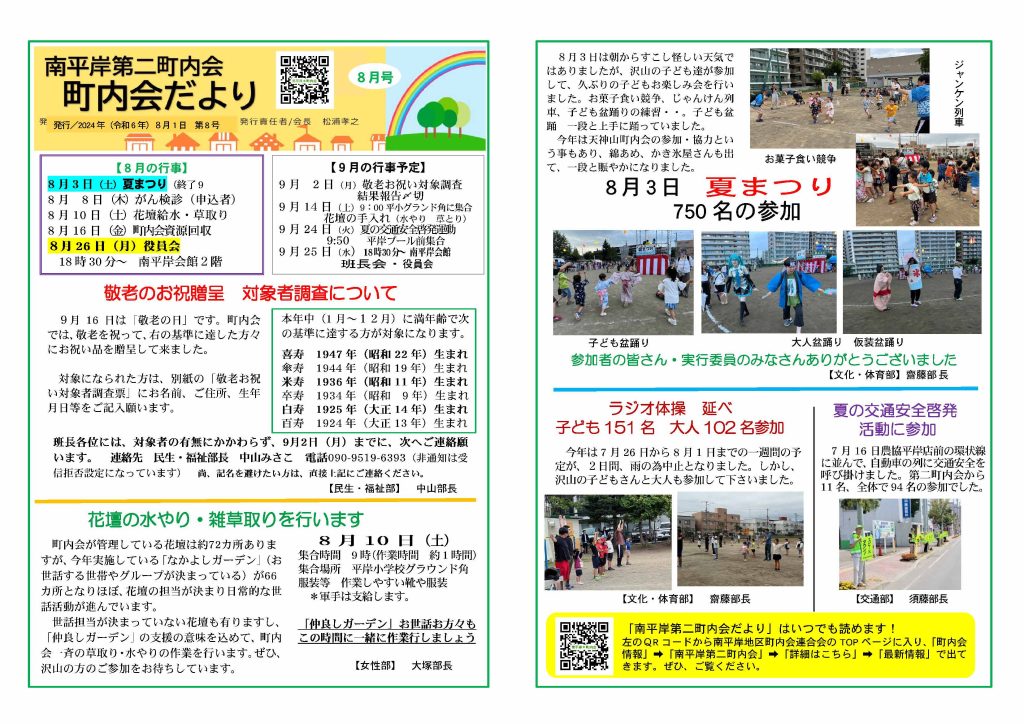 20240805　第二町内会だより　8月号