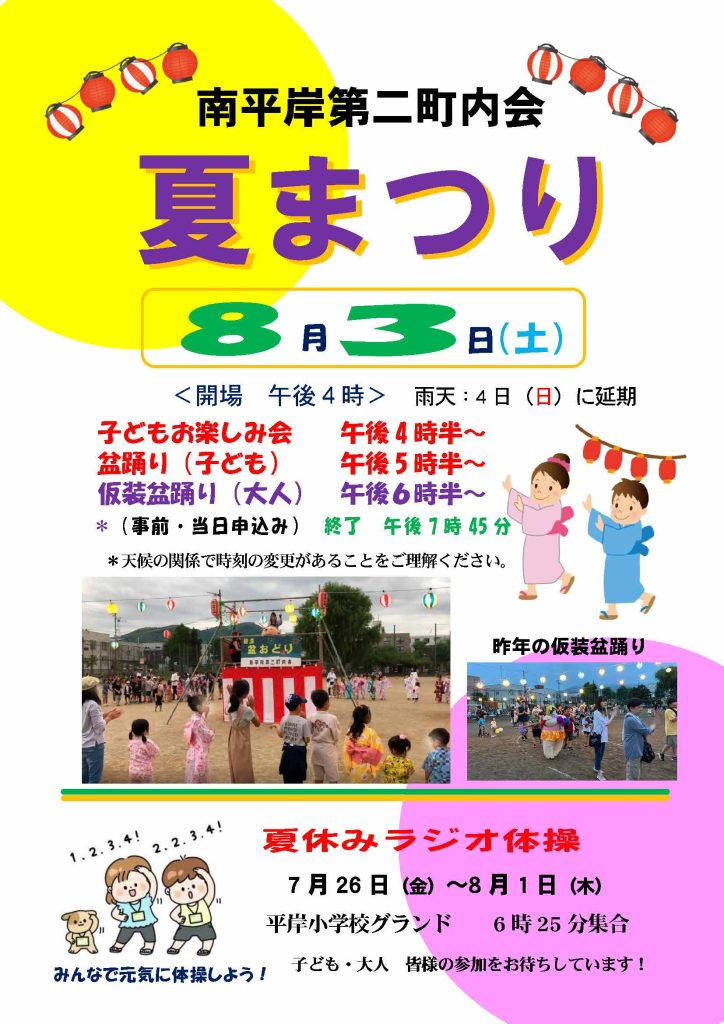 2024第二町内会夏まつりポスター