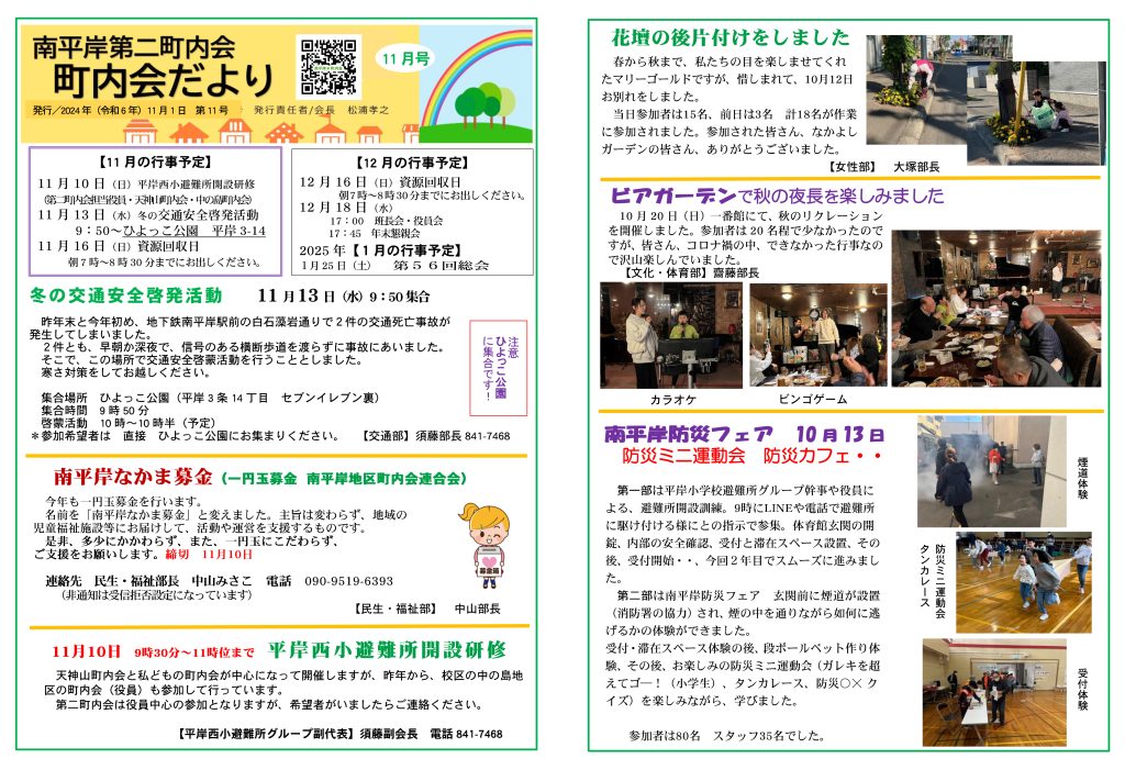 20241101　第二町内会だより　11月号