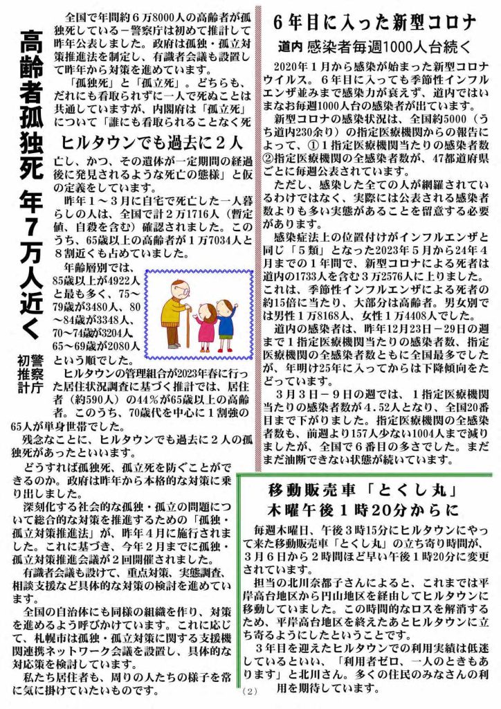 町内会広報紙ヒルタウン平岸_第88_P2