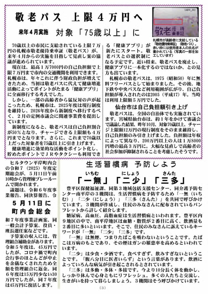 町内会広報紙ヒルタウン平岸_第88_P3