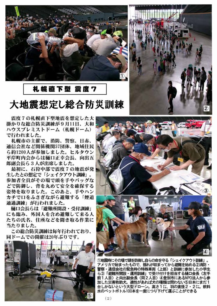 町内会広報紙ヒルタウン平岸_第87_P2