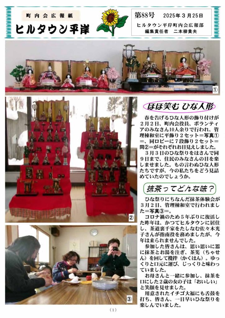 町内会広報紙ヒルタウン平岸_第88_P1