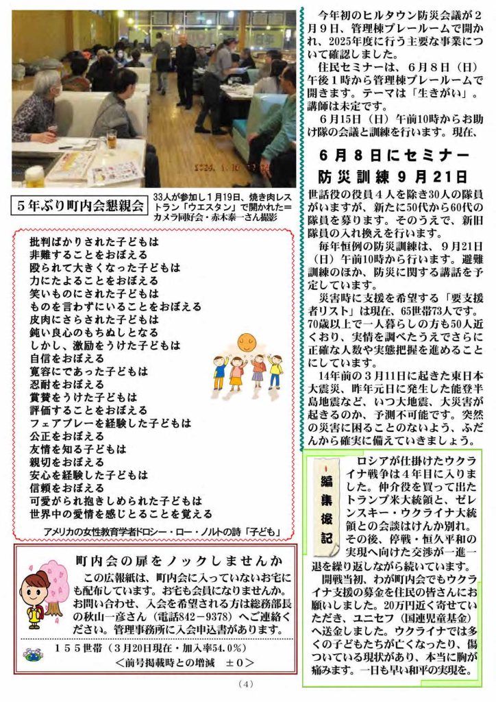 町内会広報紙ヒルタウン平岸_第88_P4