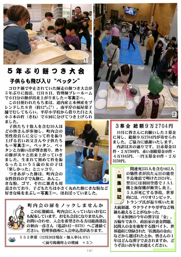 町内会広報紙ヒルタウン平岸_第87_P4