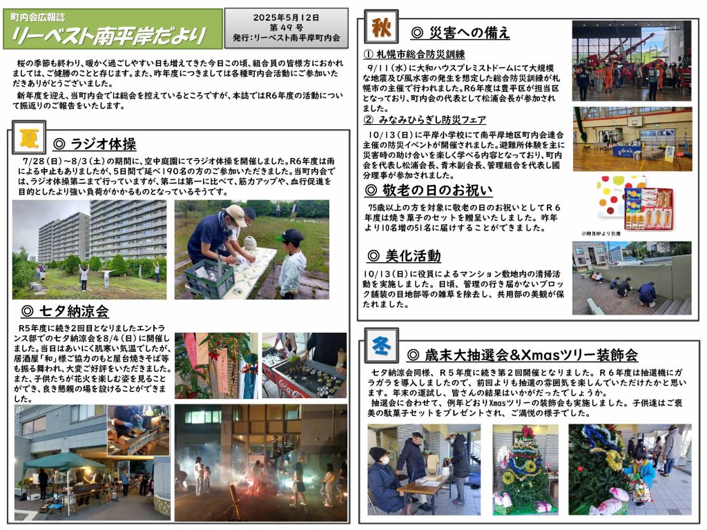 20250512町内会広報誌 第49号