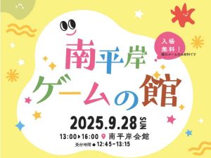ゲームの館