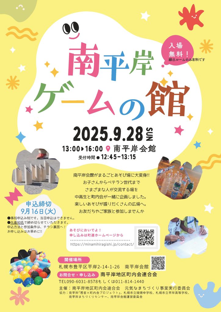 ゲームの館チラシ（おもて）