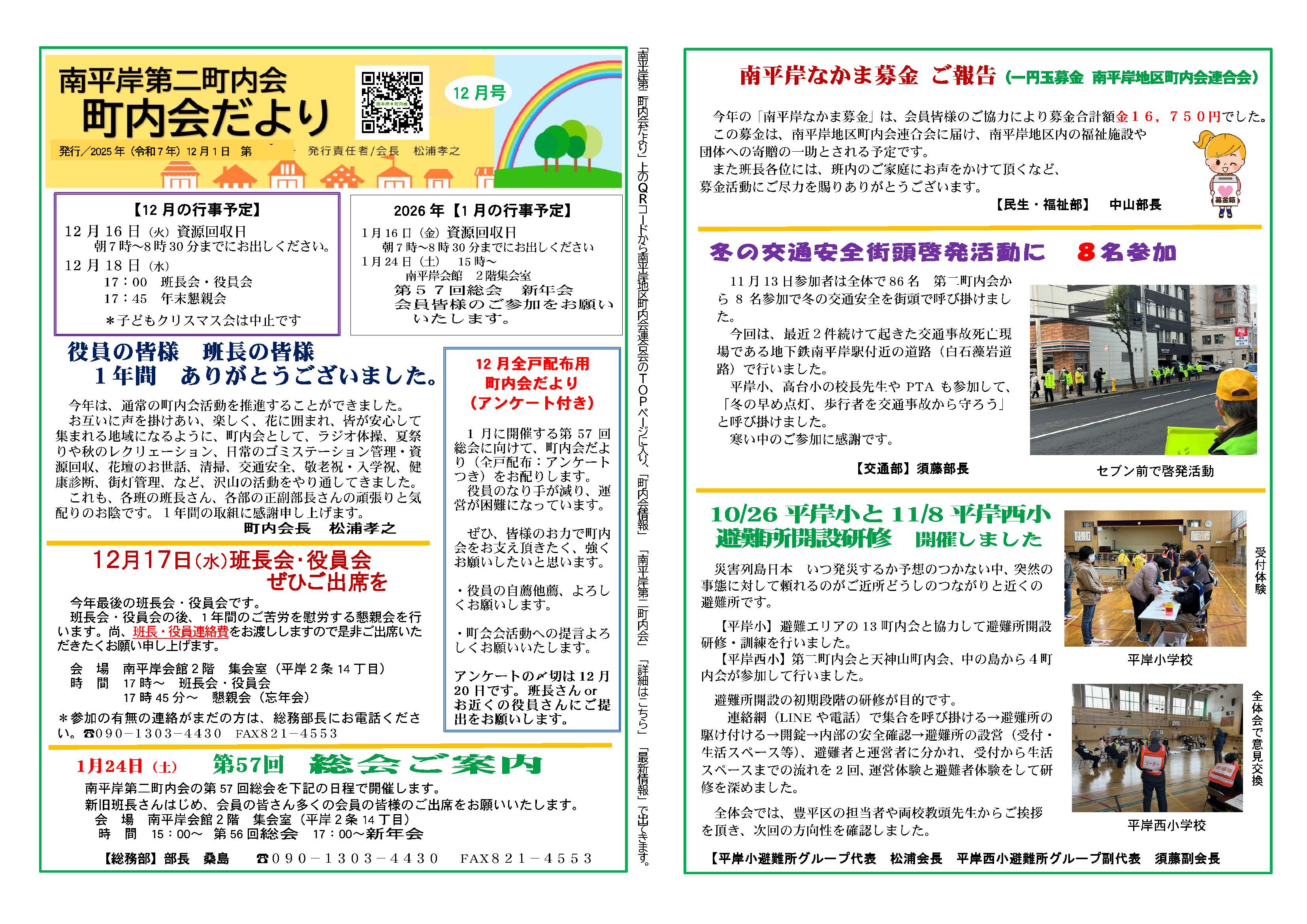 20251201第二町内会だより　12月号