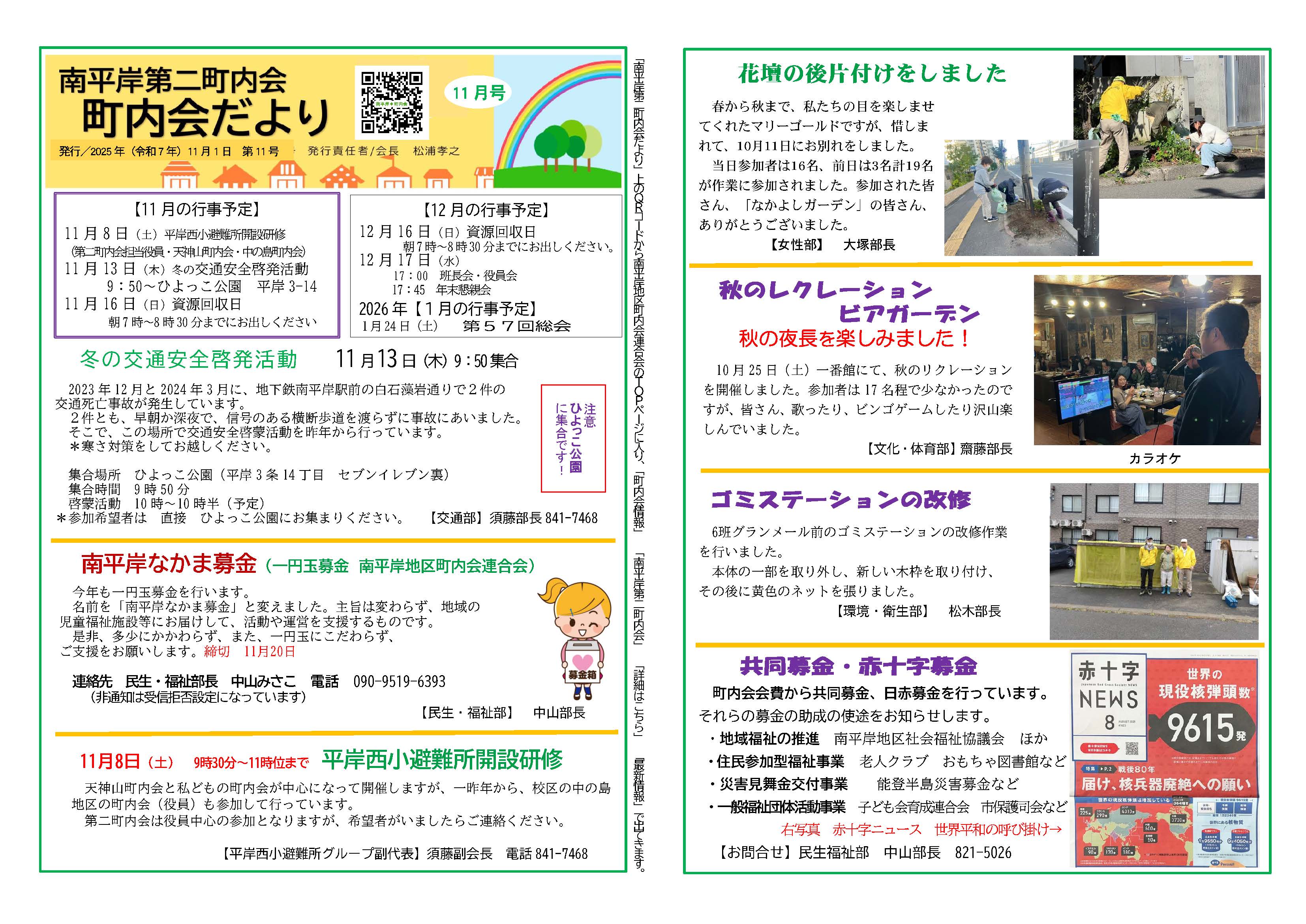20251101第二町内会だより　11月号