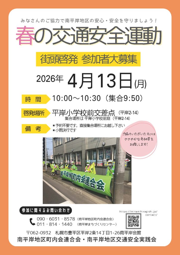 2026春の啓発回覧チラシ