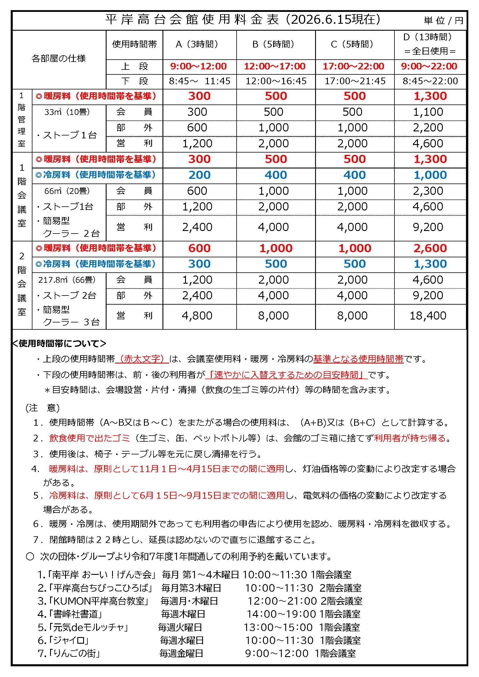 平岸高台会館料金表